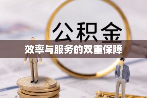玉溪效率与服务的双重保障